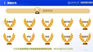 希沃联合北京师范大学就变革性教师发展展开深度合作，首期研修活动成功举行