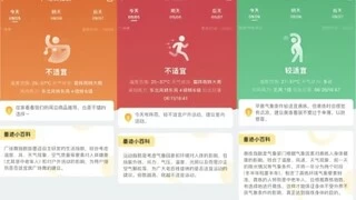 墨迹天气软件：以科技引领，打造全方位生活气象服务新体验