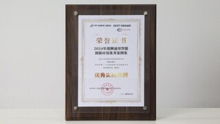 小影科技旗下影伙引擎获评“2024年端侧通用智能创新应用优秀案例”