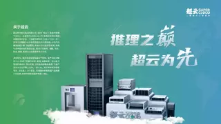 IDC报告：中国服务器市场新趋势 超云半年增速强势摘得榜眼
