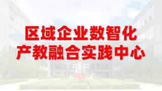 用友网络联手全联人才共建区域企业数智化产教融合实践中心