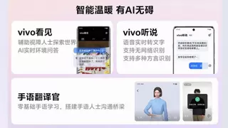 2024 VDC开发者大会成功举办 vivo用科技搭建人与数字世界的无障碍桥梁