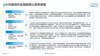 从“卷模型”到“卷应用” ，美图公司AI原生应用深入内容创作领域