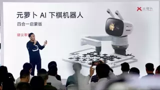 商汤元萝卜发布AI下棋机器人四合一启蒙版，象棋、围棋、国际象棋、五子棋任意下