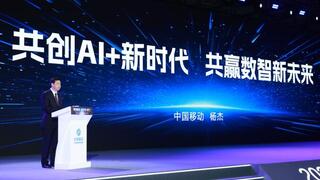 中国移动董事长杨杰：共创AI+新时代共赢数智新未来