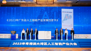 通用人工智能赋能千行百业——2024年粤港澳大湾区人工智能产业大会即将启幕