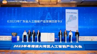 通用人工智能赋能千行百业——2024年粤港澳大湾区人工智能产业大会即将启幕