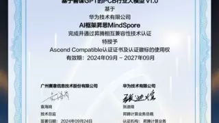 赛意信息PCB行业大模型获华为昇腾技术认证，共筑国产化AI新生态