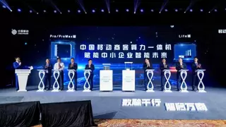 中国移动发布中小企业数智化转型策略