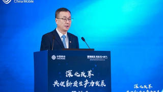 中国移动联合生态伙伴共商改革促进新质生产力发展新路径