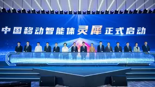 AI赋能数字智能 中国移动正式启动智能体“灵犀”
