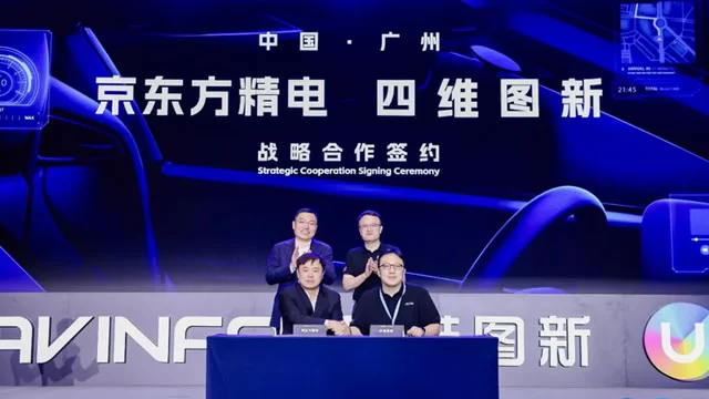 四维图新与京东方精电达成战略合作 携手共创智能汽车新未来