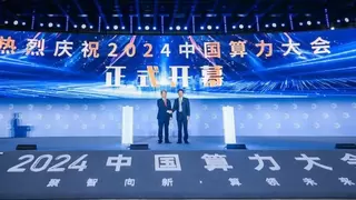 软通动力亮相2024中国算力大会，展示全栈智能计算产品和解决方案