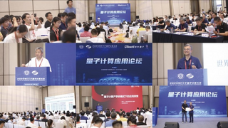 实用先行！玻色量子完成数亿元A轮融资
