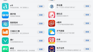 助推数字政务，贴心服务民生，鸿蒙原生版湘易办、爱山东已上架