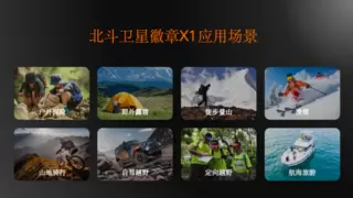 北斗卫星徽章X1：海聊卫通打造户外探险的智能守护神器