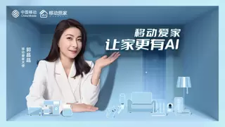 移动爱家品牌焕新！上海移动推出首款焕新落地产品“臻彩超高清”