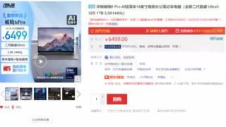 华硕破晓6 Pro正式开售！全新Lunar Lake处理器为你智启AI办公轻体验！