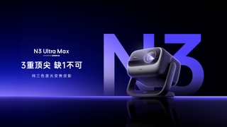 AI加持！坚果投影N3系列诠释“未来投影”新形态