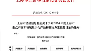 致景科技入选2024年度上海市重点产业和领域数字化产品和解决方案推荐目录