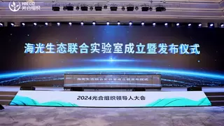 “海光生态联合实验室”揭牌，国产软硬件开放生态加速普及