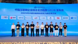 中国互联网企业综合实力指数（2024）发布会在厦举行，四家厦企上榜