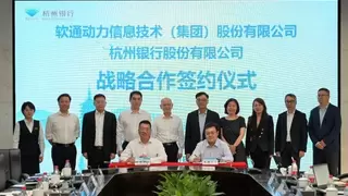 软通动力与杭州银行达成战略合作 携手探索数字金融新机遇