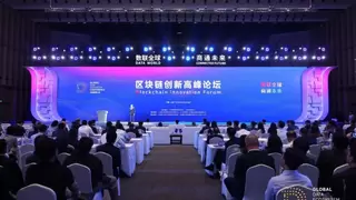 《国家级开放区块链网络技术白皮书》发布，“跨链创新联合体”启动建设