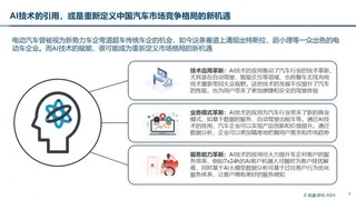 凯盛融英研究：汽车行业的新篇章——AI赋能下的新机遇