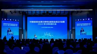 促进算力与绿色电力融合发展，国家超算互联网闪耀2024算力网络发展大会