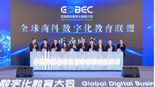 用友网络董事长兼CEO王文京出席全球商科数字化教育大会并作报告