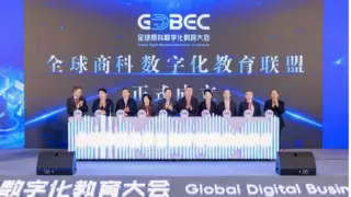 用友网络董事长兼CEO王文京出席全球商科数字化教育大会并作报告