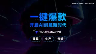 钛动科技主办2024中国企业出海高质量发展创新大会，以创新洞见行业未来