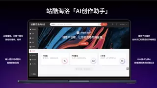 站酷海洛发布版权行业首款智能创意工具“AI创作助手”