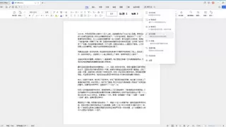 WPS AI全文润色即将上线 支持一键优化超长文档