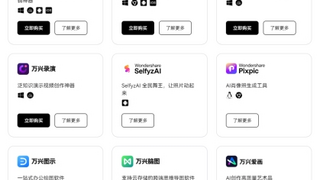 AI大时代 万兴科技产品矩阵式创新与AI商业化并行