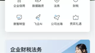 ​首创“数字信用”企服平台，金蝶飞企正式上线