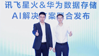 讯飞星火与华为数据存储强强联手，“以存强算” 助力AI集群算力利用率飙升30%
