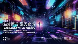 现象级VR引领风潮！秦潮觉醒趁势而行，斩获“2024十大线下大空间项目优秀案例”