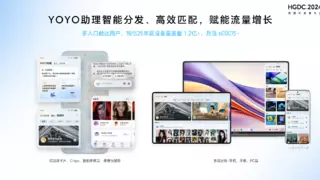 HGDC.2024：荣耀互联网服务日均分发量破40亿，携手伙伴打造高增长生态