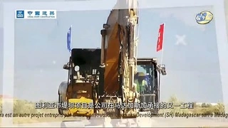 马达加斯加图利亚电视台报道中建土木马达加斯加图利亚市KIEMBE堤坝项目