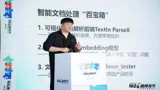 解决文档应用开发“水土不服”问题，合合信息智能文档处理“百宝箱”亮相1024程序员节