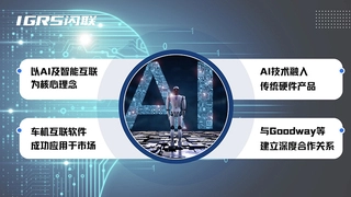 闪联引领“AI+”新纪元，加速智能硬件创新步伐