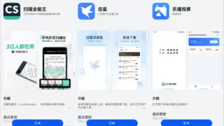 体验全面焕新！鸿蒙原生版扫描全能王、迅雷、乐播投屏已全量上架