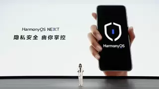 HarmonyOS NEXT发布，纯净安全的全新应用生态体系