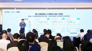 讯飞输入法14周年：每个人的AI输入 亿万用户乐享表达