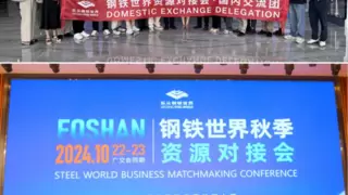 易海创腾受邀共探中国金属产业出海营销新密码