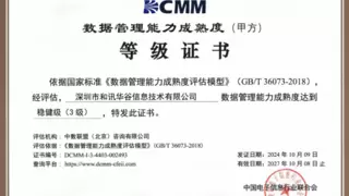 极光通过DCMM3级认证，数据管理能力获权威认可