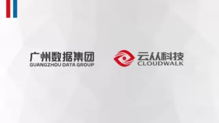 云从科技与广州数据集团签署战略合作协议 携手打造AI算力新高地