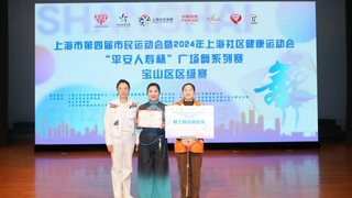 上海社区健康运动会平安人寿杯广场舞系列赛宝山区区级赛圆满落幕